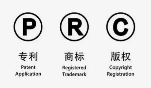 品牌相对论丨这些知识产权相关知识你都知道吗