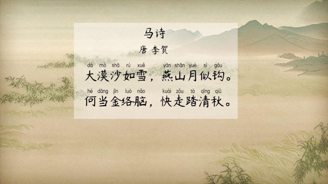 语文大师马诗唐李贺