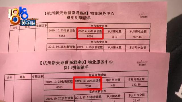 物業的兩張費用明細清單顯示,去年12月25號,謝先生家的電錶讀數是