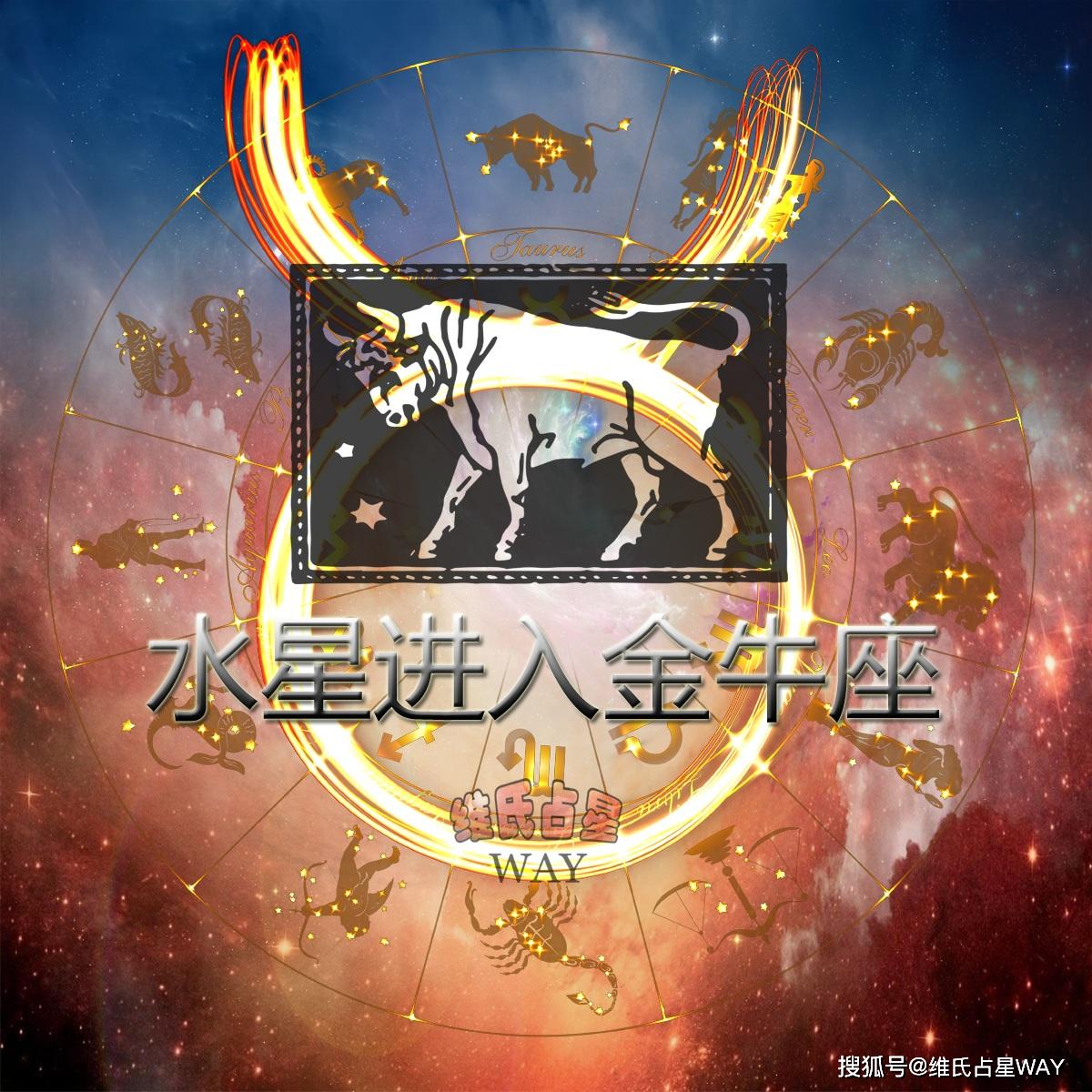 每日星播报水星进入金牛座冲刺前的蓄力期