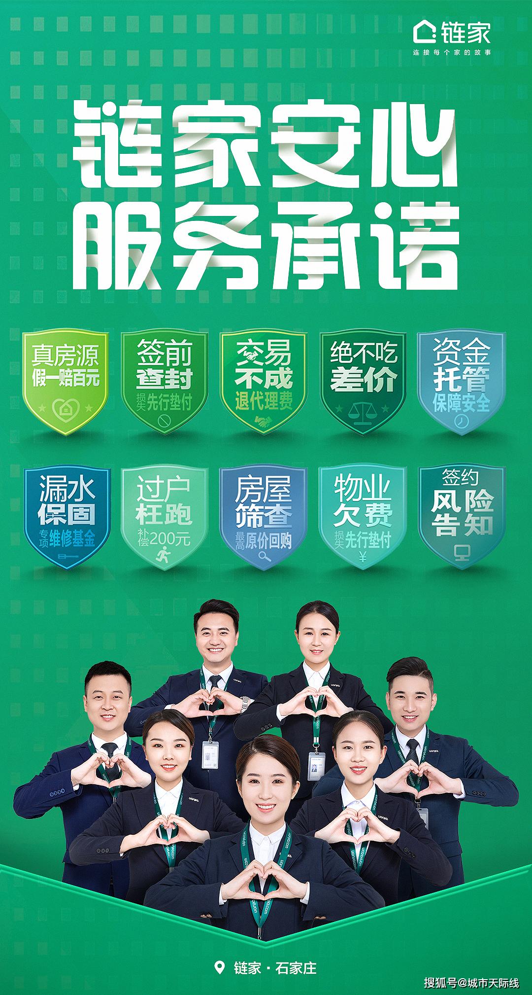 石家庄链家升级十大安心服务承诺惠及省会消费者