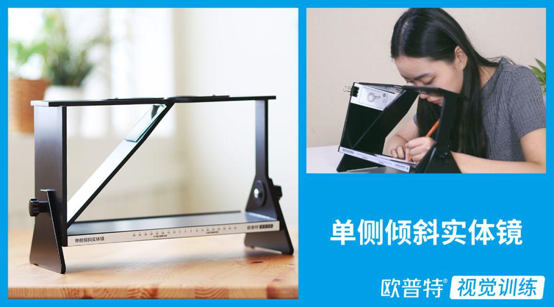 弱视训练解决方案融像及立体视训练篇
