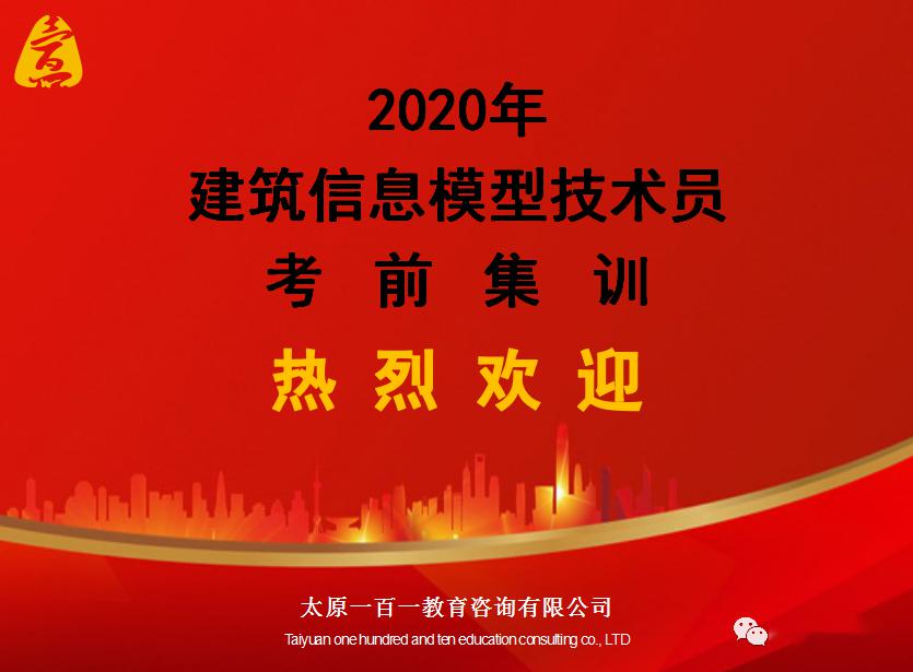 回顧2020建築信息模型bim技術員考前集訓