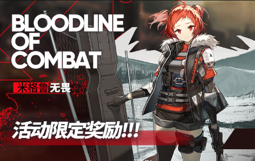 《明日方舟》米格鲁无畏时装图文一览_活动