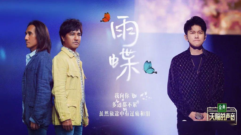 听歌- 天赐的声音 - 高进 / 动力火车《雨蝶》熟悉的旋律不一样的感觉