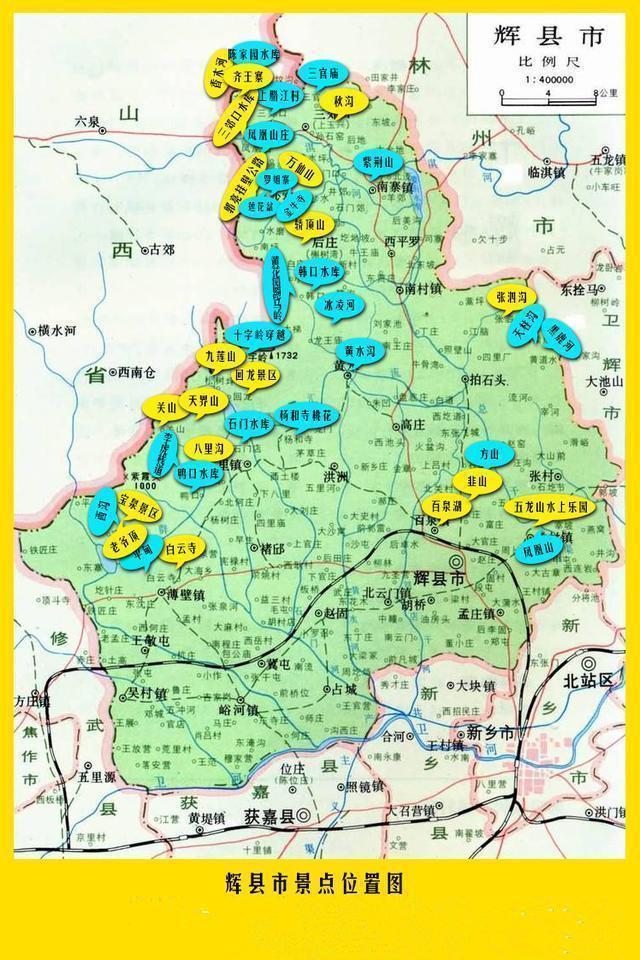 中国最美县域之河南辉县