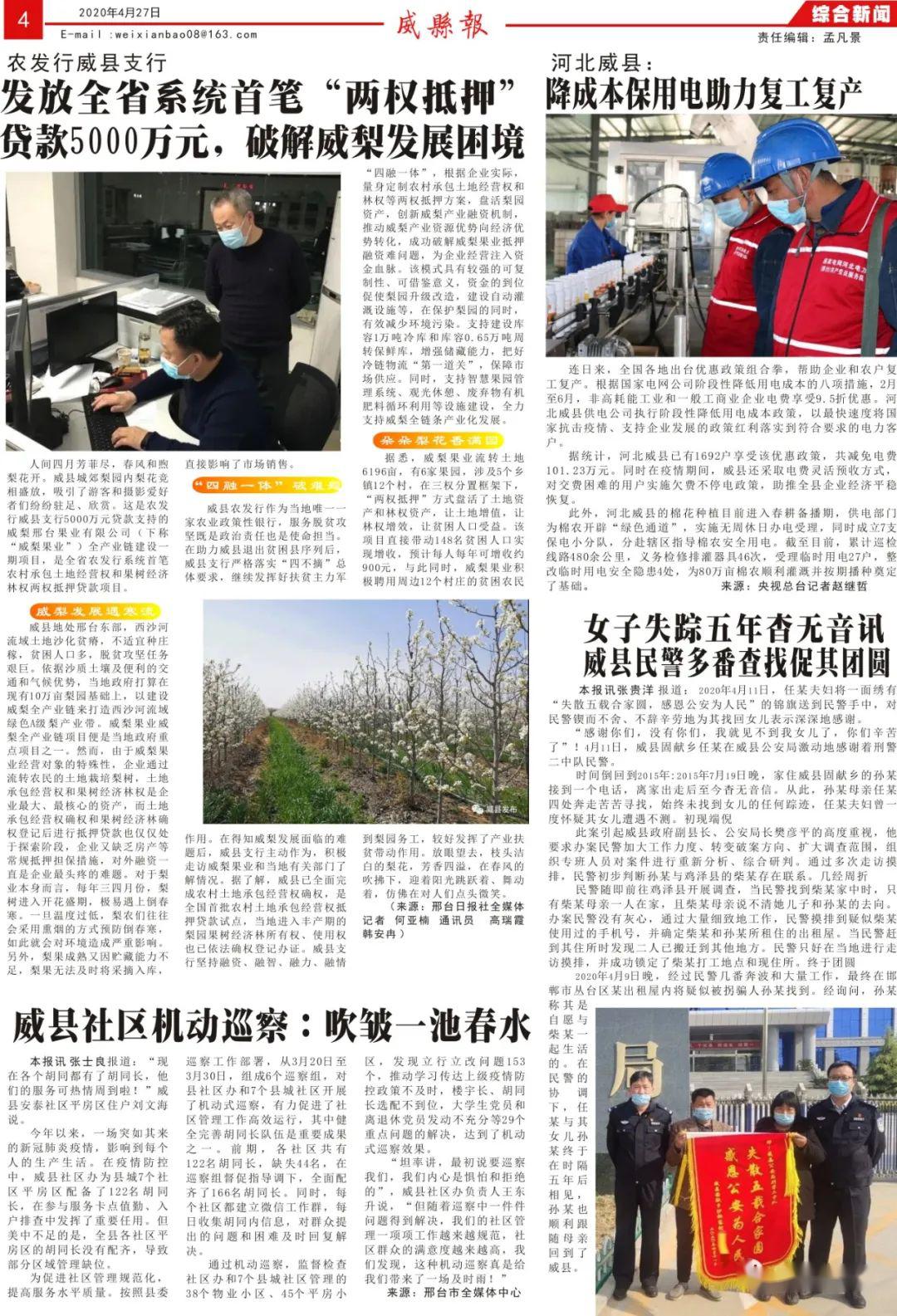 威县报电子版第17期