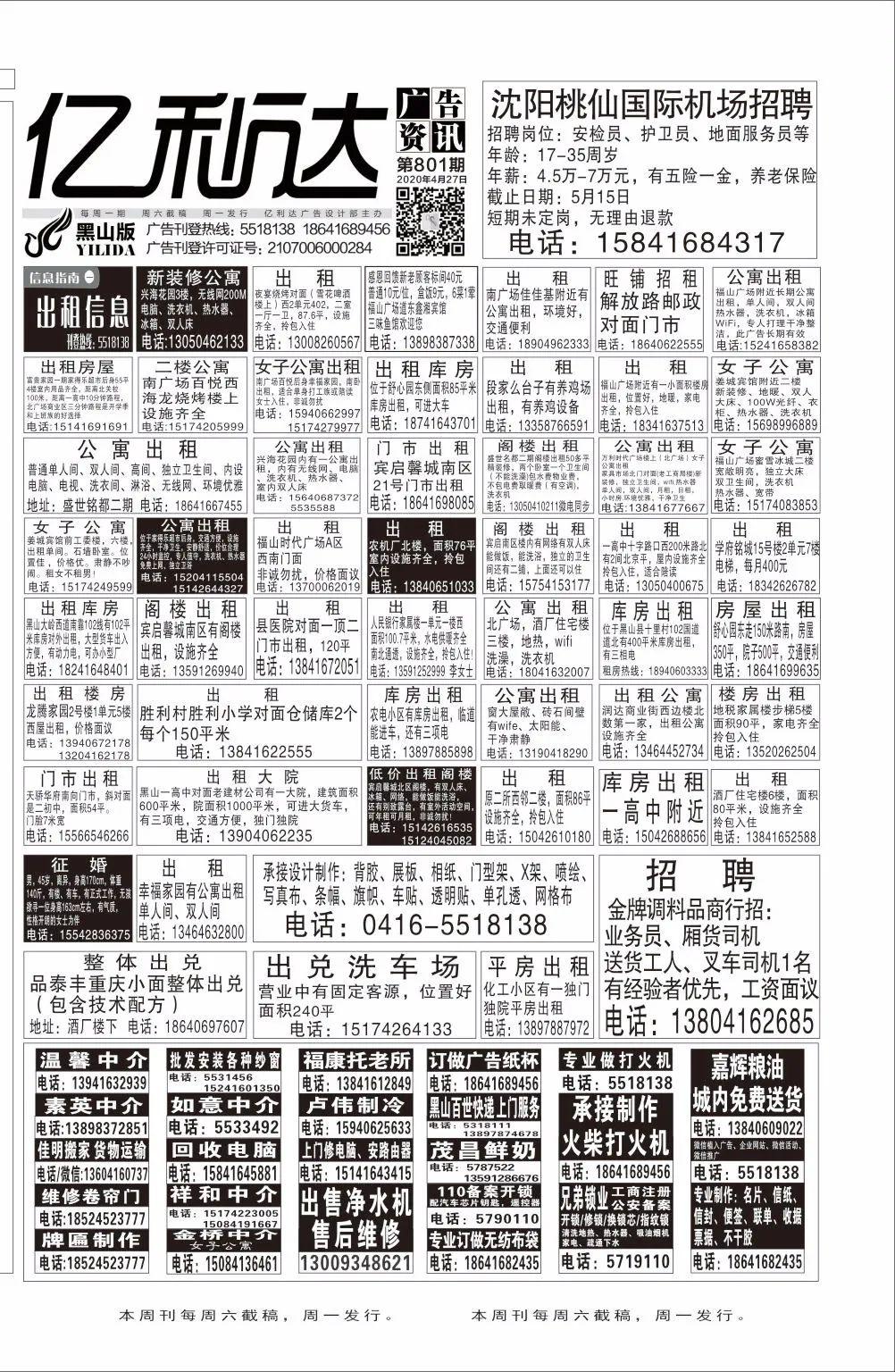 亿利达广告801期黑白报纸