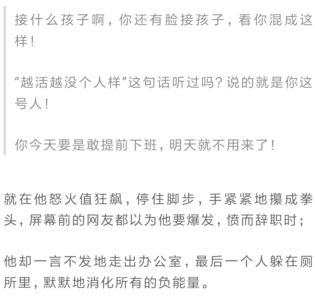 下班前外面下大雨,他想跟老闆請假去接孩子,卻被老闆毫不留情地一頓臭