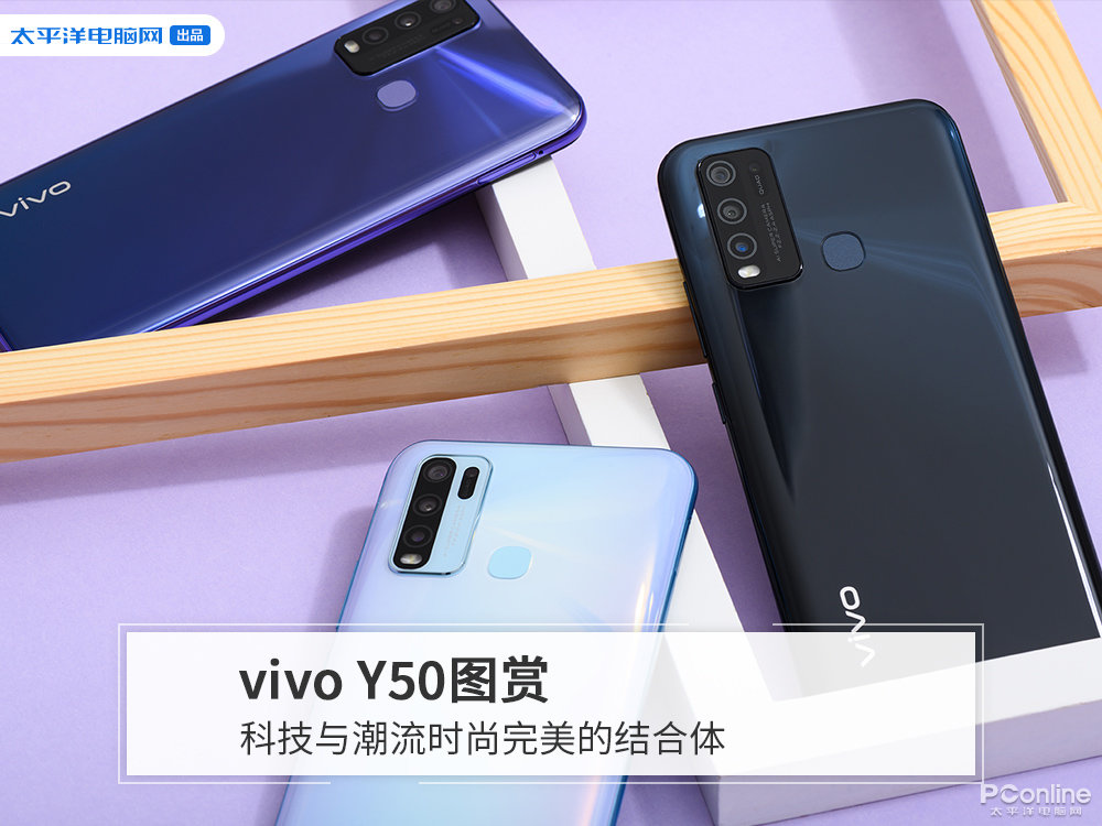vivoy50图赏科技与潮流时尚完美的结合体