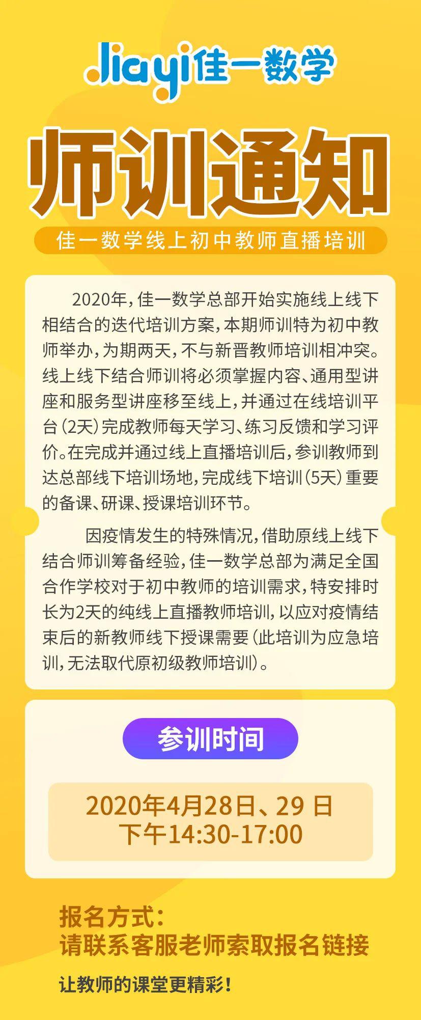 助力机构师资力量升级佳一数学线上初中教师专场培训开营