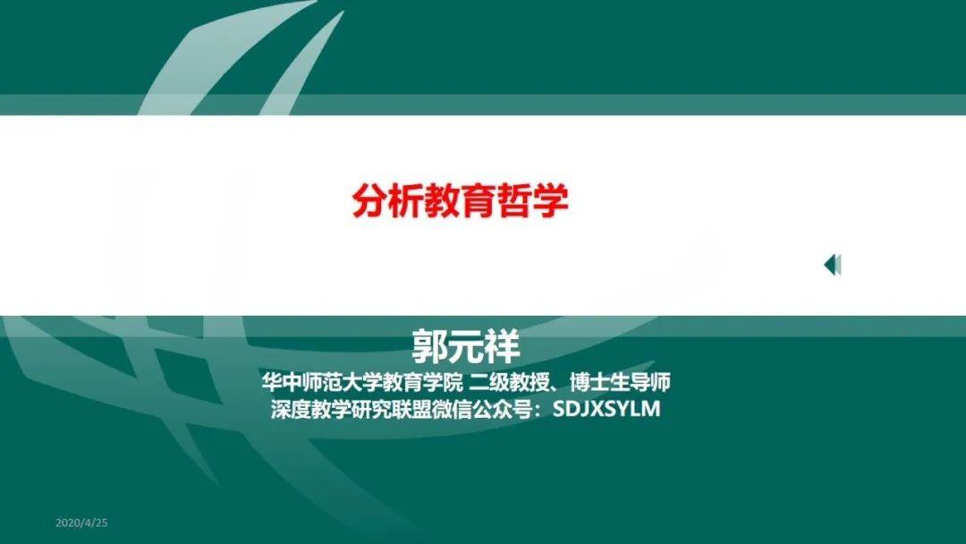 我和你约读在一起名师导读第一期郭元祥教授知识的条件导读