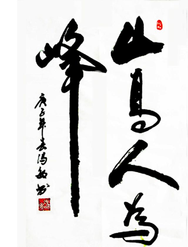 书法家冯敏作品欣赏