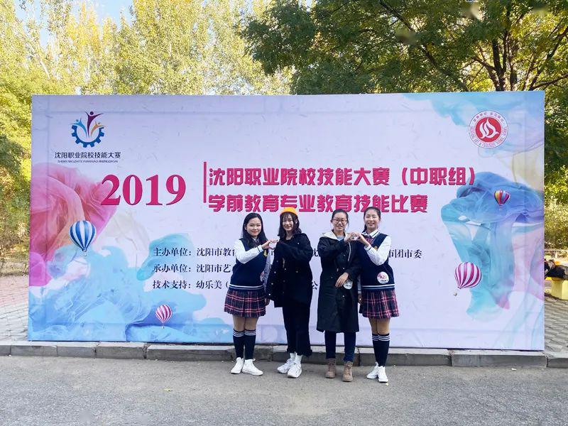 园校结合交互成长沈阳市旅游学校学前教育专业介绍