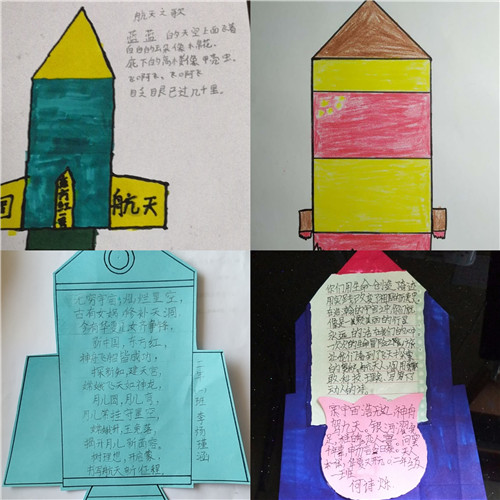 邯郸市丛台区安居实验小学开展"中国航天日"主题活动