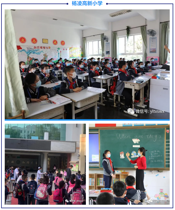 杨凌中小学全面开学复课