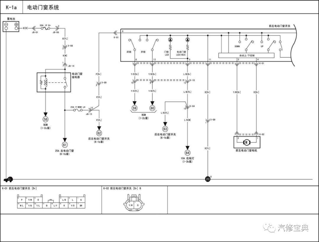 电动车窗电路图识读与故障分析