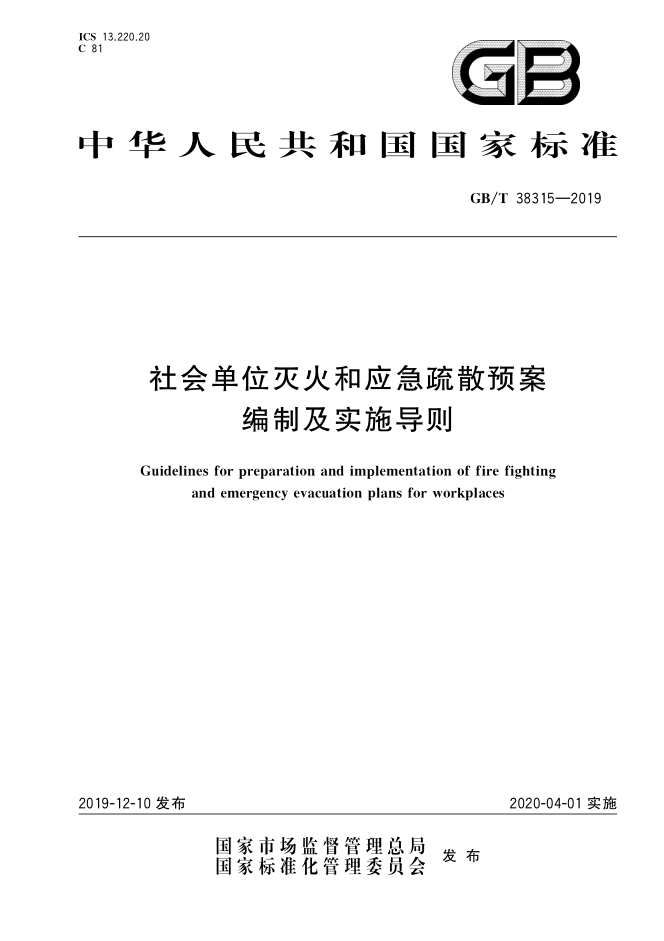 高新區消防救援大隊4月1日起實施社會單位滅火和應急疏散預案編制及