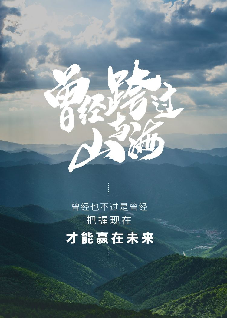 【福珍企登】曾经跨过山与海