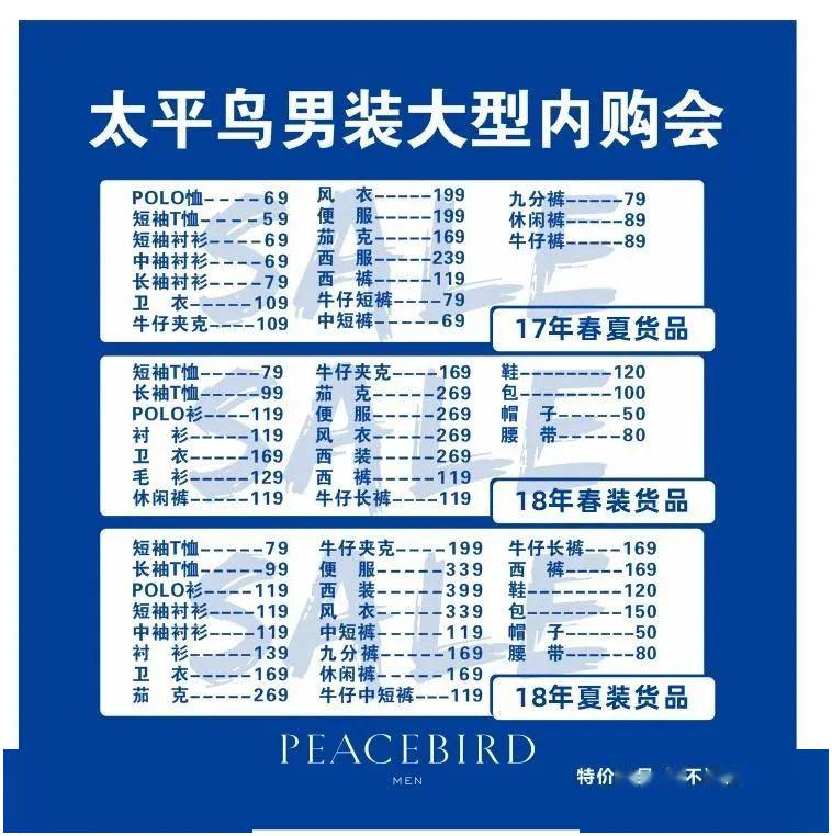 太平鸟男装大型内购会春夏单品低至50元家里有矿有钱任性
