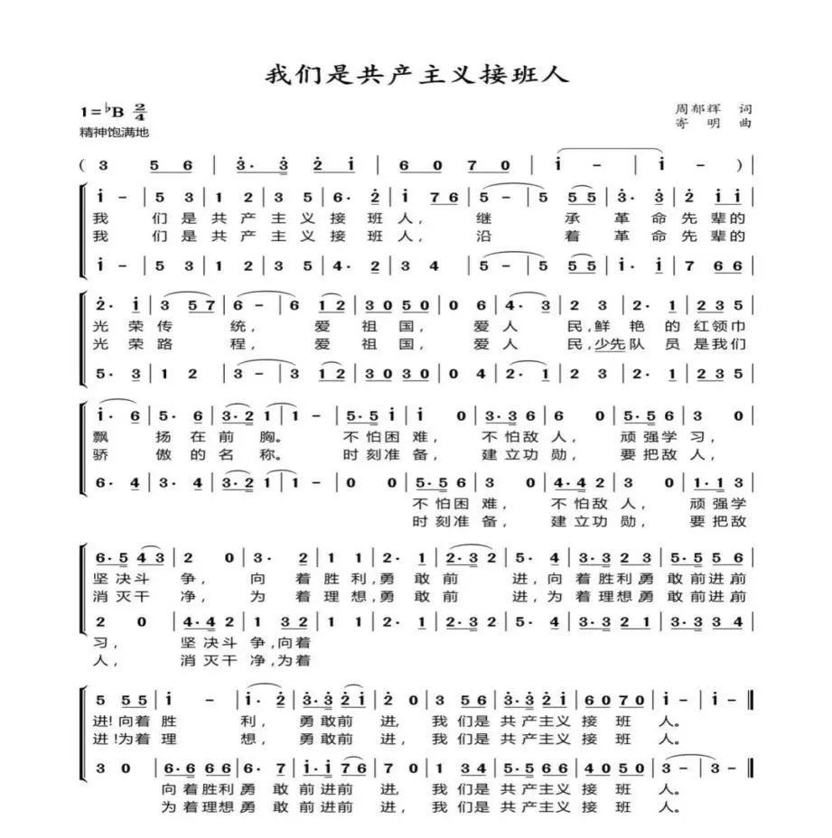 云队课之你好少先队重庆市九龙坡区第一实验小学红领巾云集会第八期