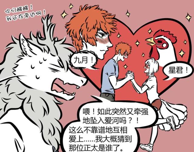 非人哉敖烈暗恋九月九月和星君甜蜜恋爱小烈烈背景都绿了