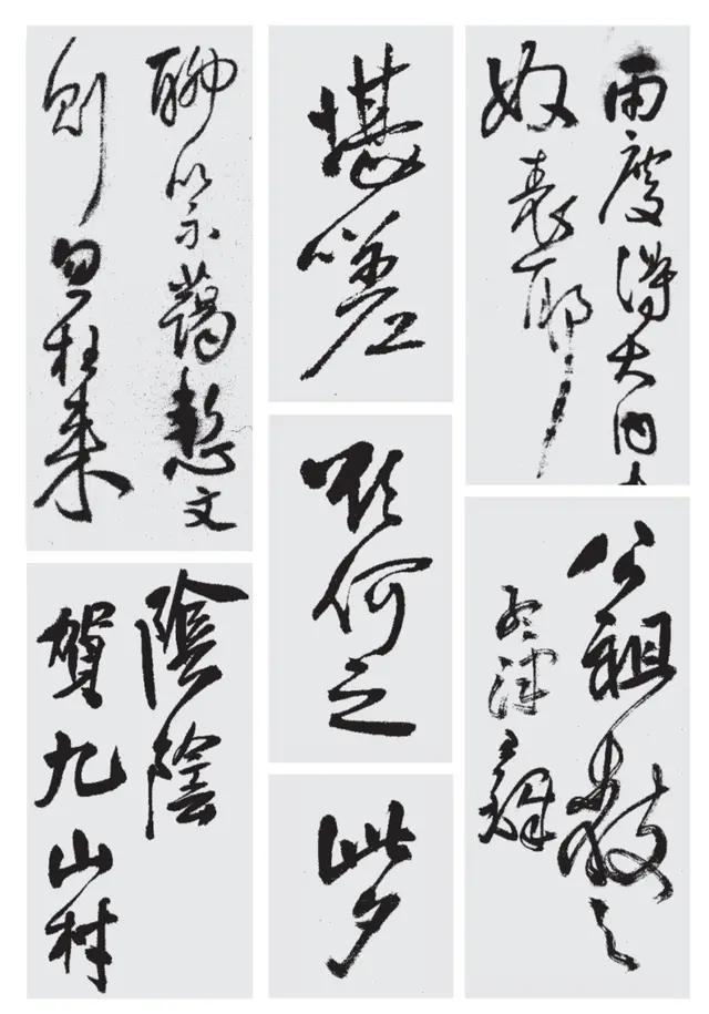 (参见宋民《王铎行书要领精讲》《二王行书要领精讲