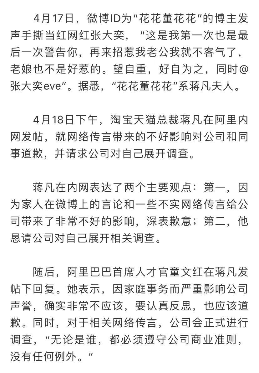 阿里公布蒋凡事件调查结果:蒋凡被取消阿里合伙人身份