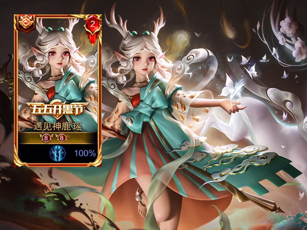 瑶新皮肤不值得秒张大仙教你3招百万玩家抢着买遇见神鹿皮肤