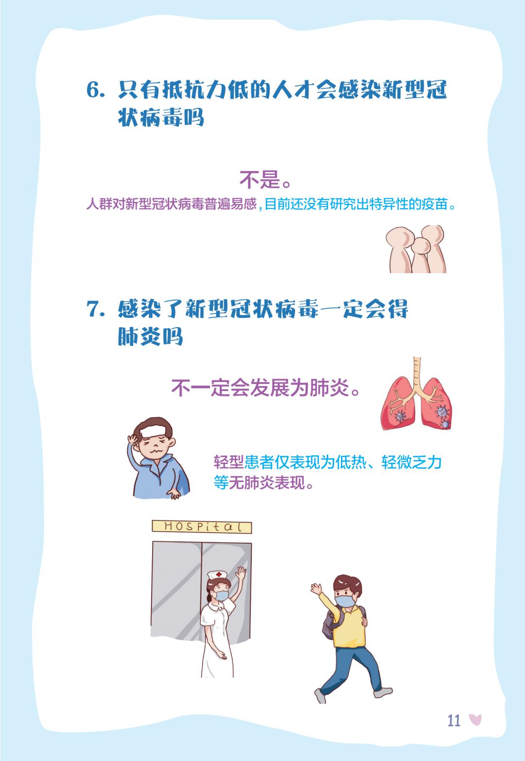 【权威发布】漫话新型冠状病毒肺炎患者健康教育