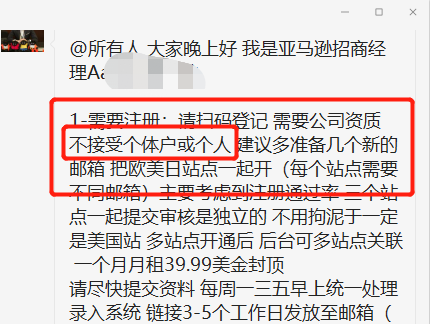 亞馬遜註冊用公司營業執照和個體工商戶營業執照的區別以及限制