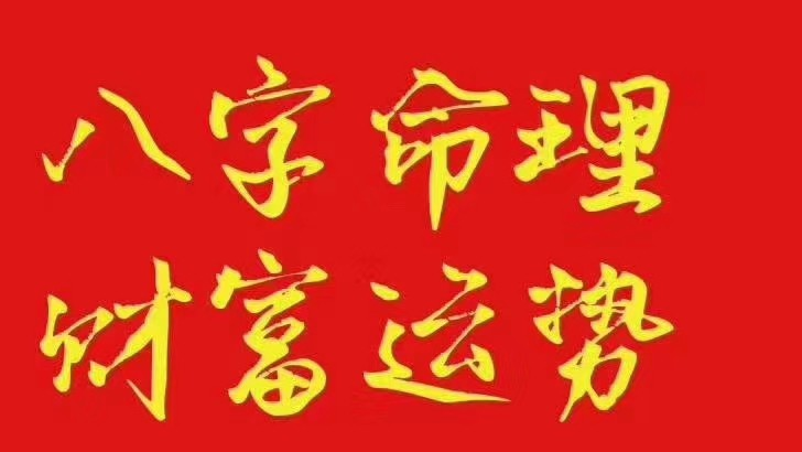 壬午日出生的人八字如何才能有财运?才能富贵双全?