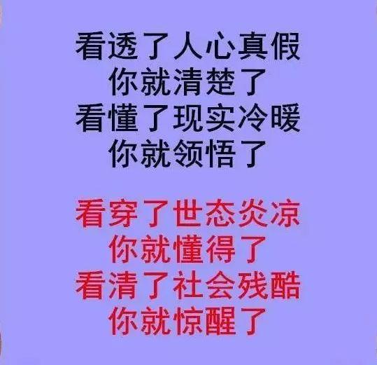 看透了世态炎凉