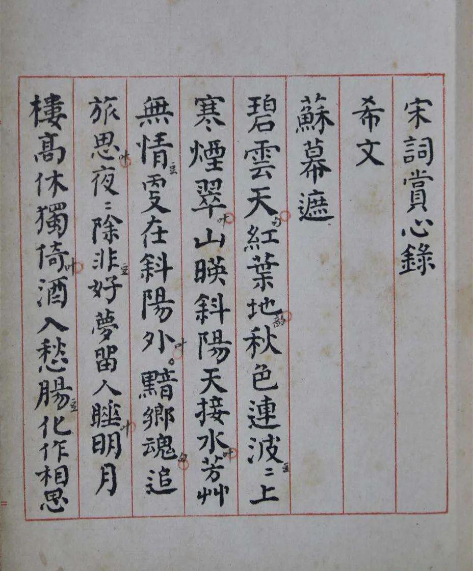 方俊丨南图藏本宋词十九首