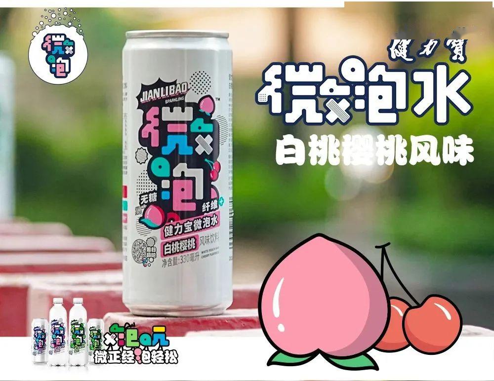 健力宝又有大动作2020力推新品微泡水等你来尝