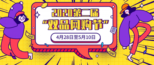 中信通集團上百家電商參與雙品網購節推動電商發展促進品質消費