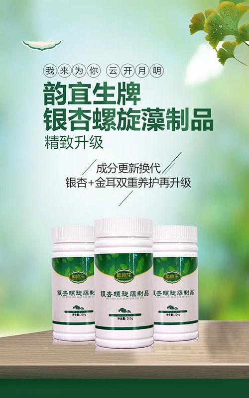绿之韵韵宜生牌银杏螺旋藻制品全新升级