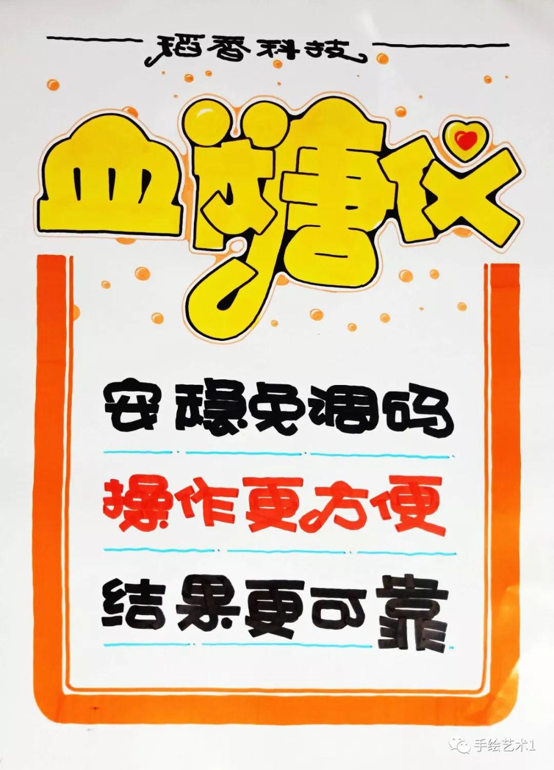 医疗器械血糖仪海报应该这样绘制很有卖点