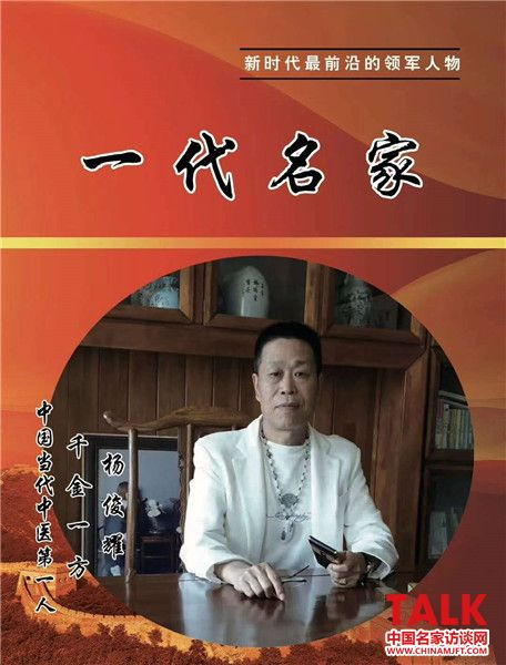 新时代最具前沿的中医药科学家—杨俊耀(图1)