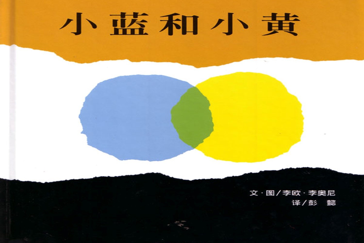 小蓝和小黄