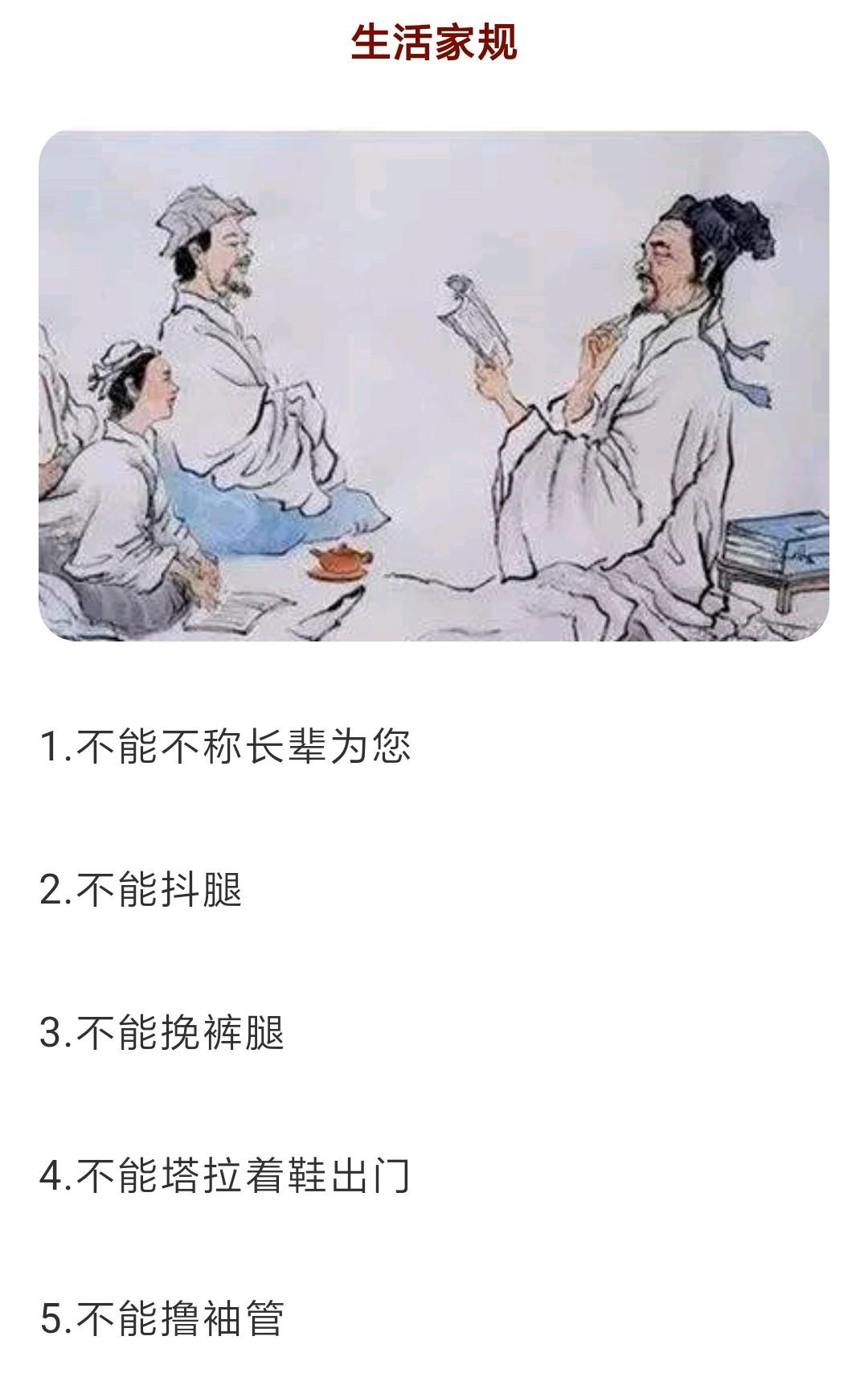 中国老家规,这就是教养!