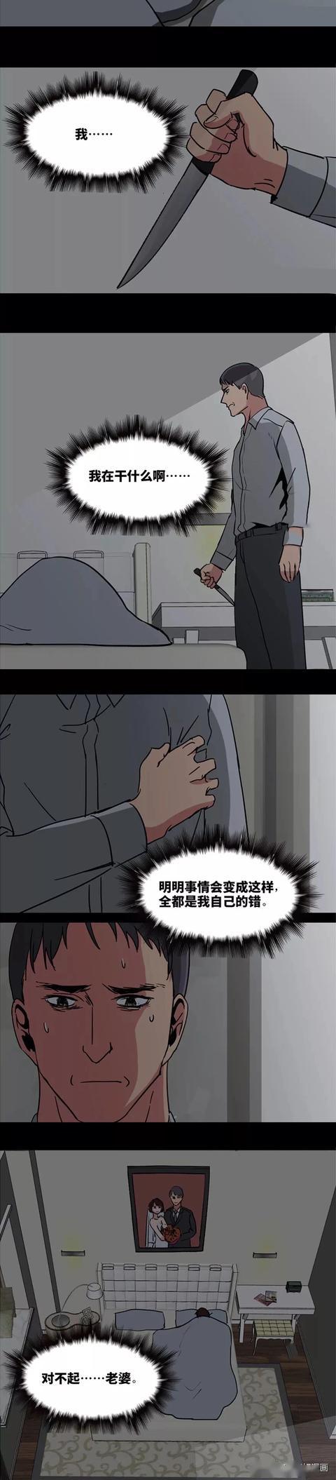 人性漫画婚内出轨的男人最后的下场