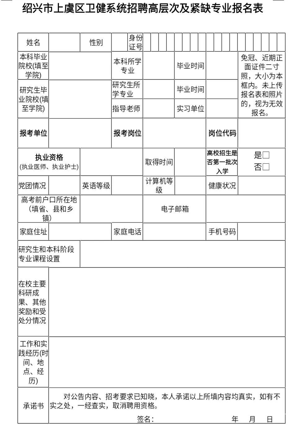 2020年绍兴市上虞区卫健系统面向全国招聘高层次及紧缺专业毕业生