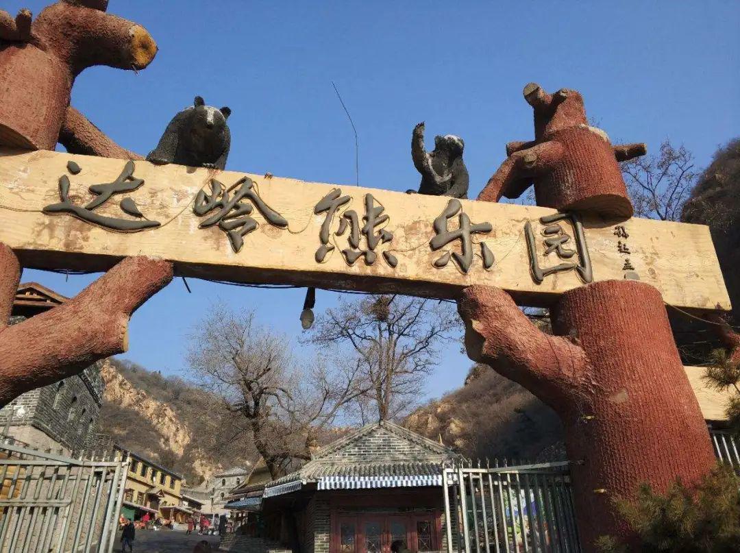 八达岭长城,八达岭熊乐园;打车(40左右块钱)就可到达2019中国北京世界