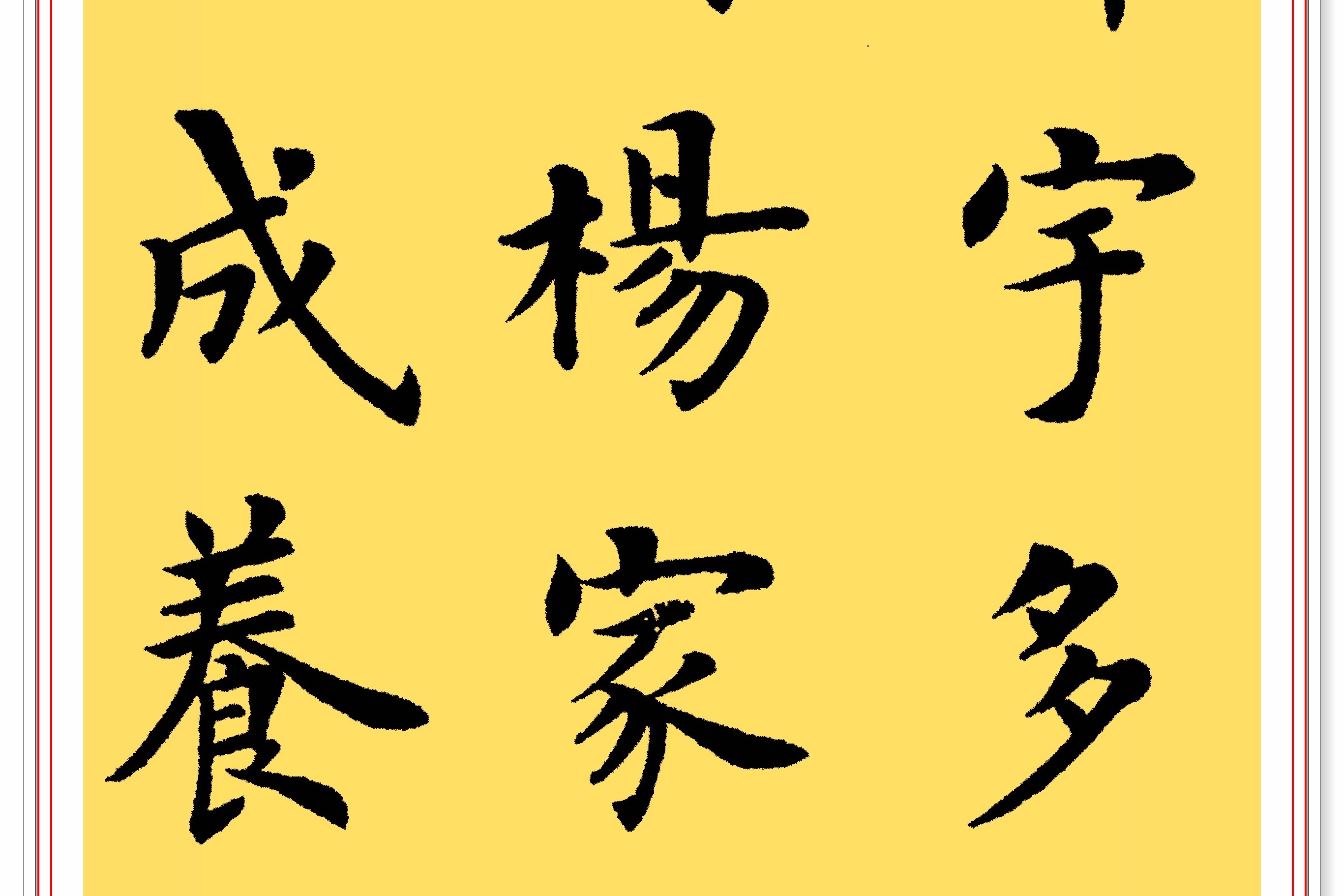 原创 中书协著名书法家卢中南,楷书《长恨歌》欣赏,笔法秀劲清逸,赞