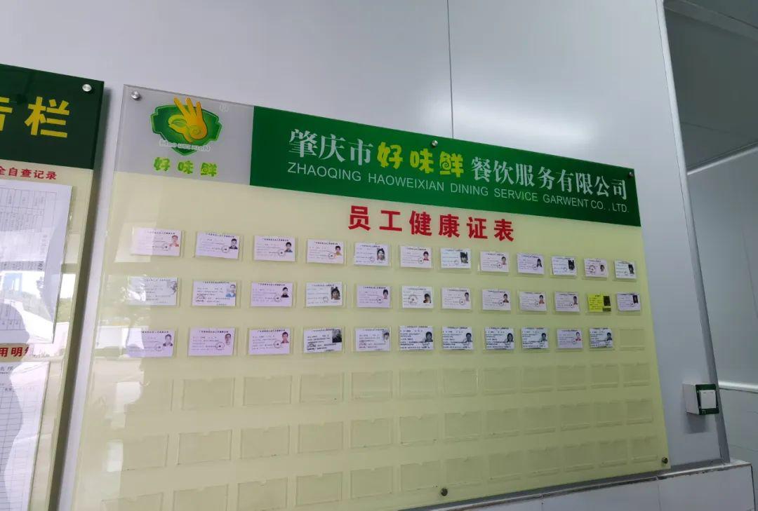 食品安全信息公告栏△肇庆市好味鲜配餐服务有限公司的食品原料仓库