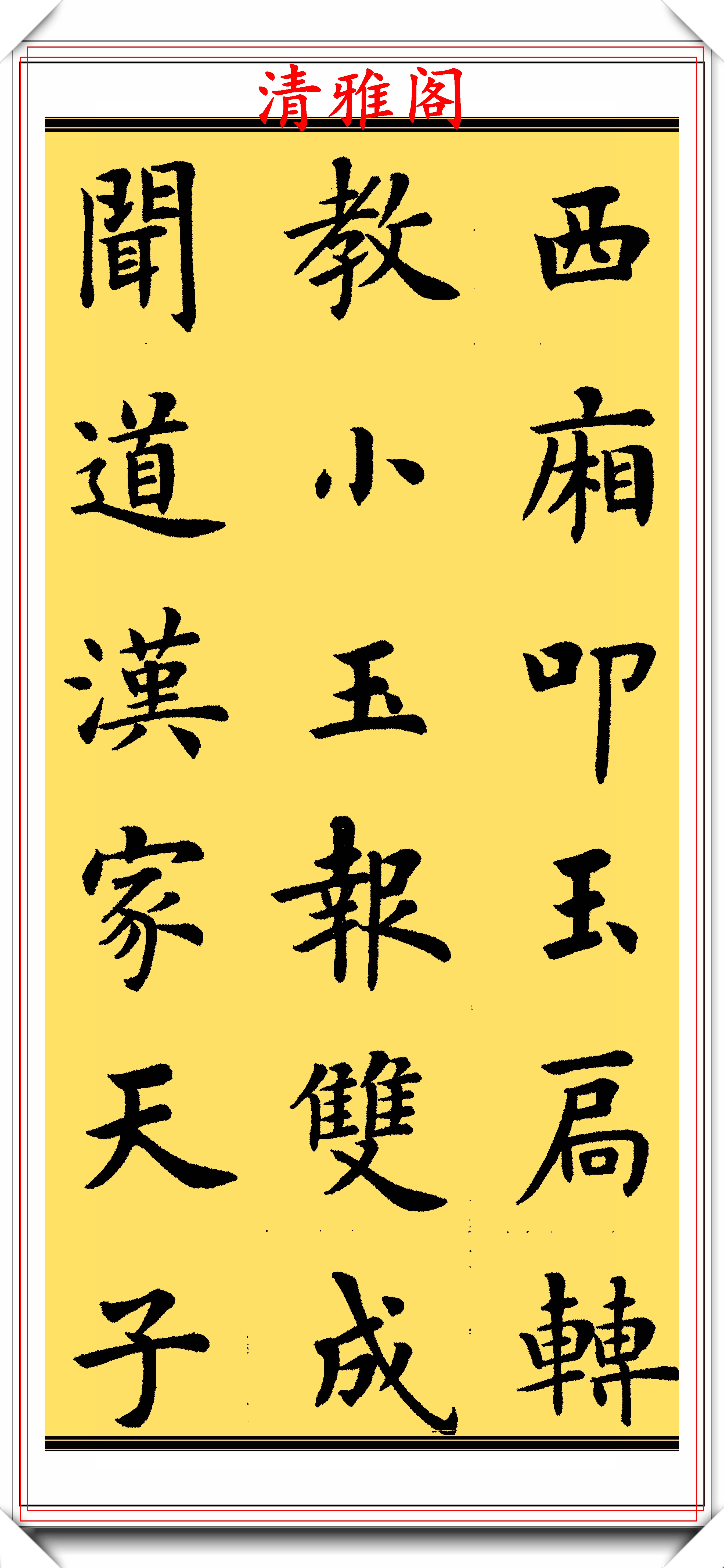 中書協著名書法家盧中南,楷書《長恨歌》欣賞,筆法秀勁清逸,贊