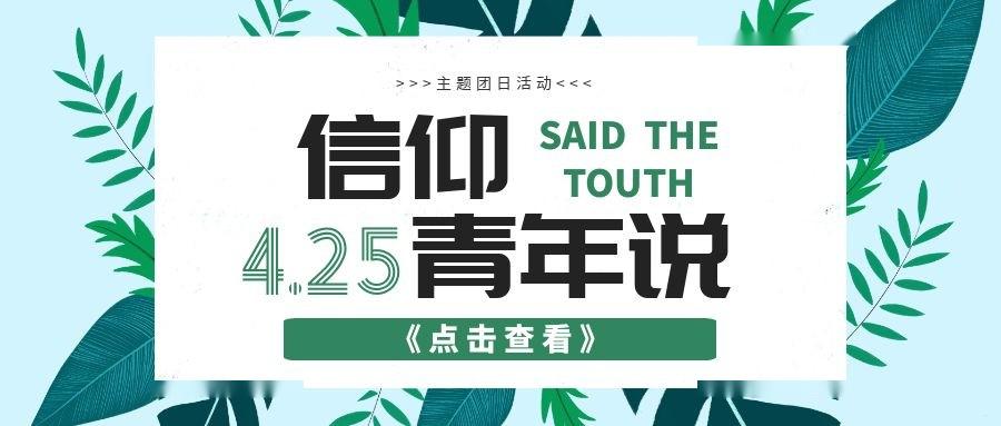 信仰青年说预学教育携手抗疫