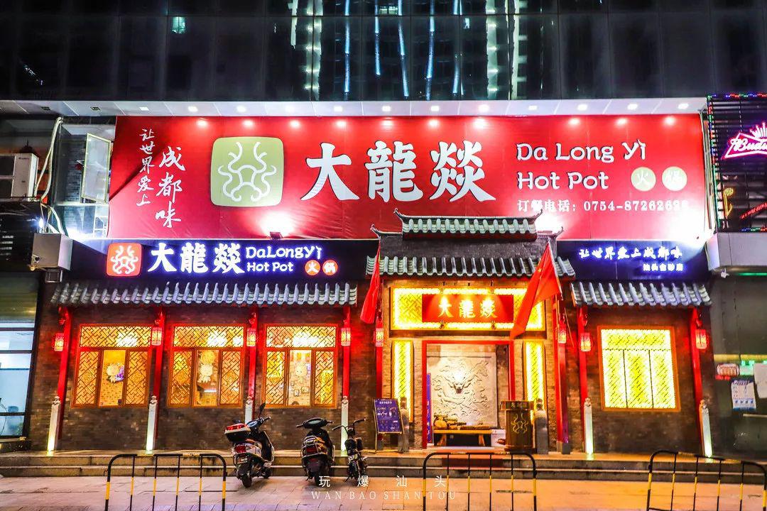 大龙燚99元代100无套路锅底酒水茶位菜品节假日通用