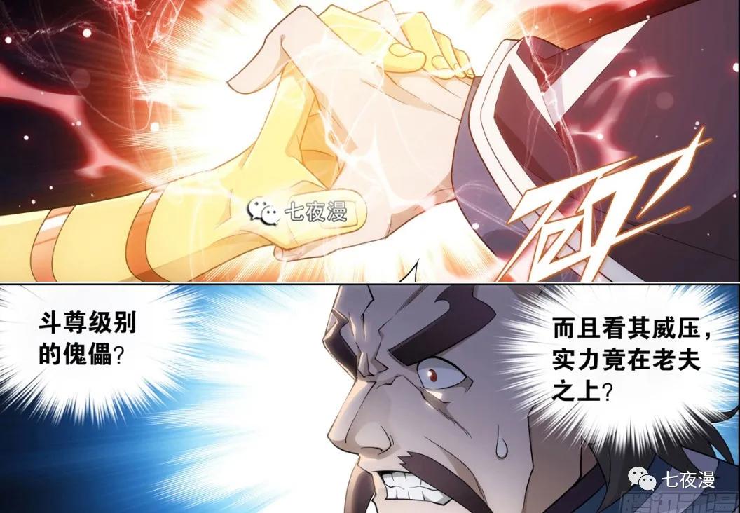 原创斗破苍穹漫画881话营救药老一掌一杂碎天妖傀开发新技能